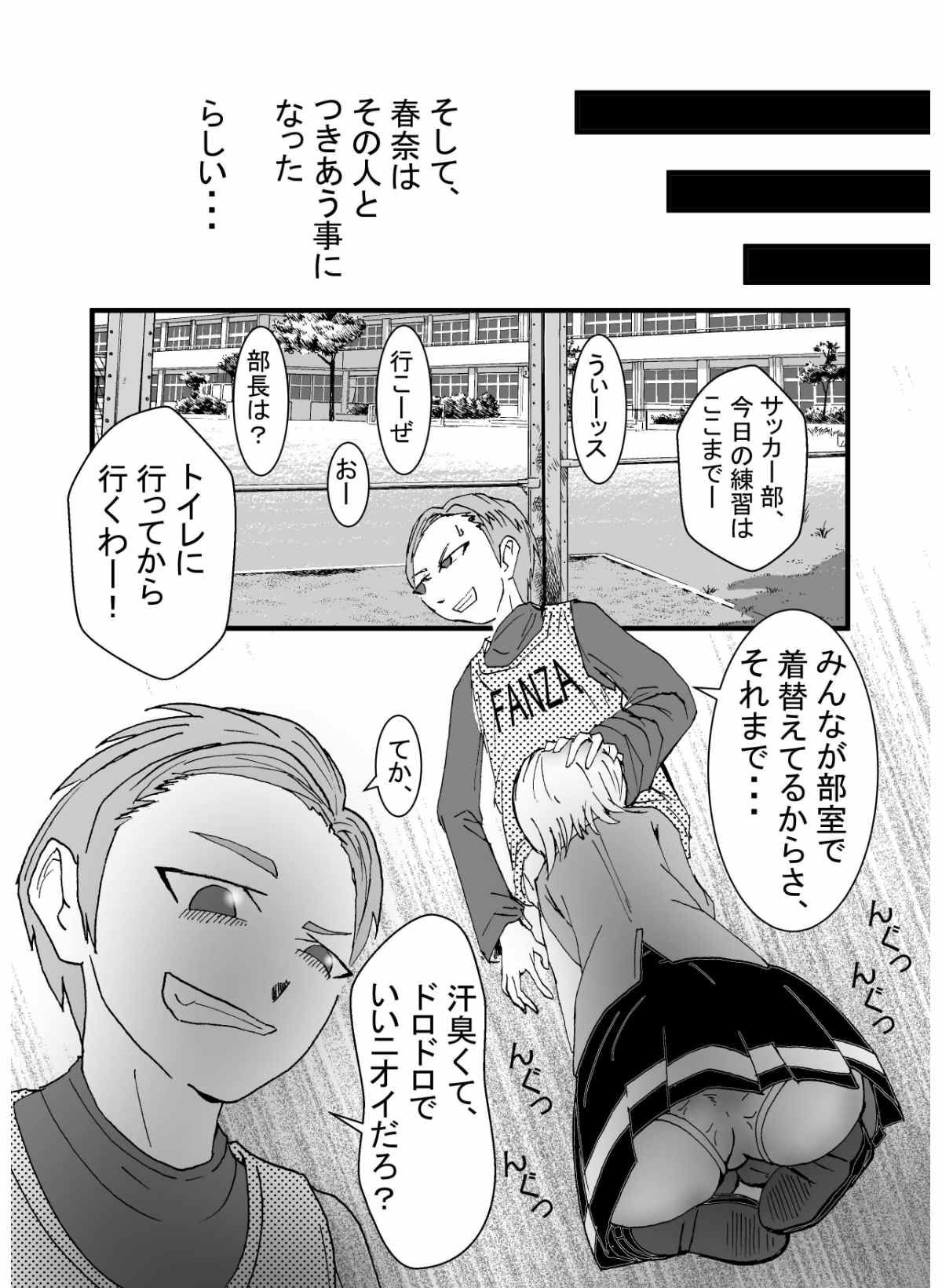 僕の好きなツンデレ幼馴染はサッカー部部長のセフレ サンプル5ページ目
