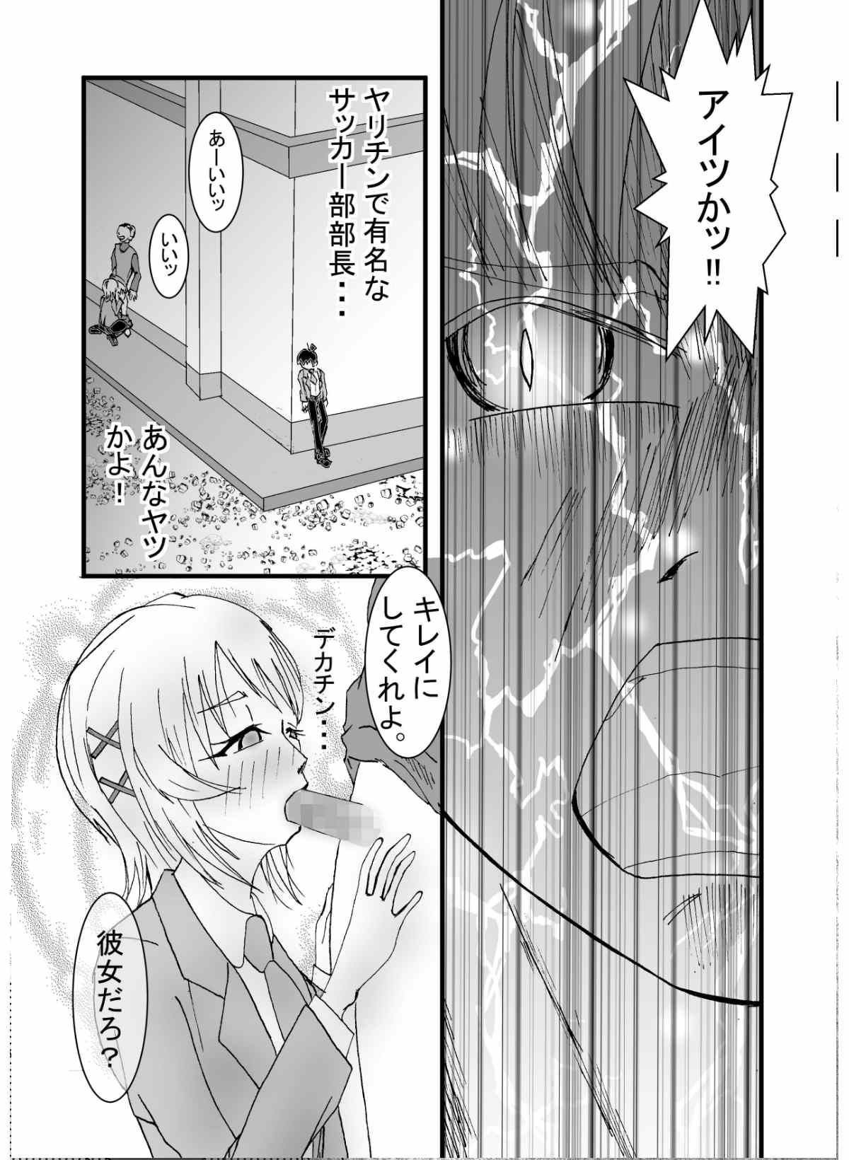 僕の好きなツンデレ幼馴染はサッカー部部長のセフレ サンプル6ページ目