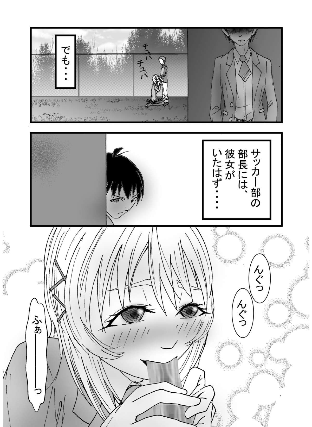僕の好きなツンデレ幼馴染はサッカー部部長のセフレ サンプル7ページ目
