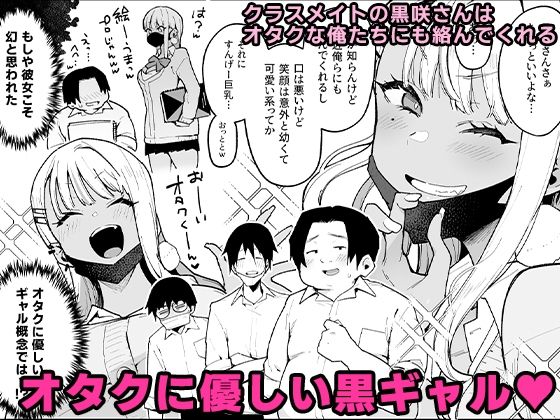 オタクくんさぁ…陰キャの癖にサキュバスに勝てると思ってンの？2 サンプル1ページ目