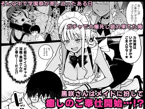 オタクくんさぁ…陰キャの癖にサキュバスに勝てると思ってンの？2 サンプル3ページ目