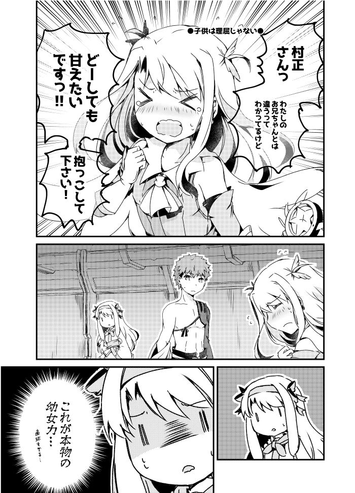 カルデアデミカゾク4 サンプル1ページ目