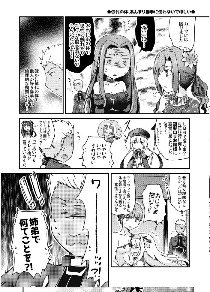 カルデアデミカゾク4 サンプル2ページ目