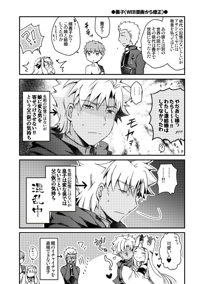 カルデアデミカゾク4 サンプル3ページ目
