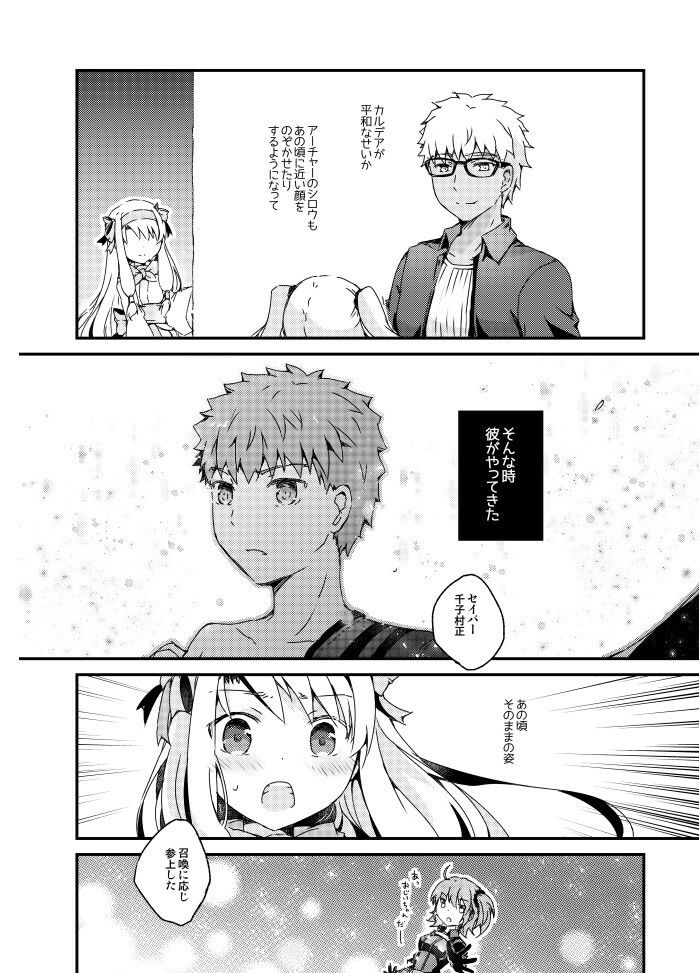 カルデアデミカゾク4 サンプル4ページ目