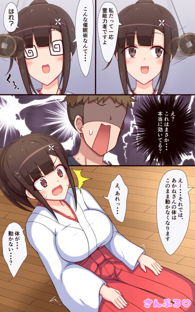 巫女さんのくすぐりサイミン姫初め サンプル1ページ目