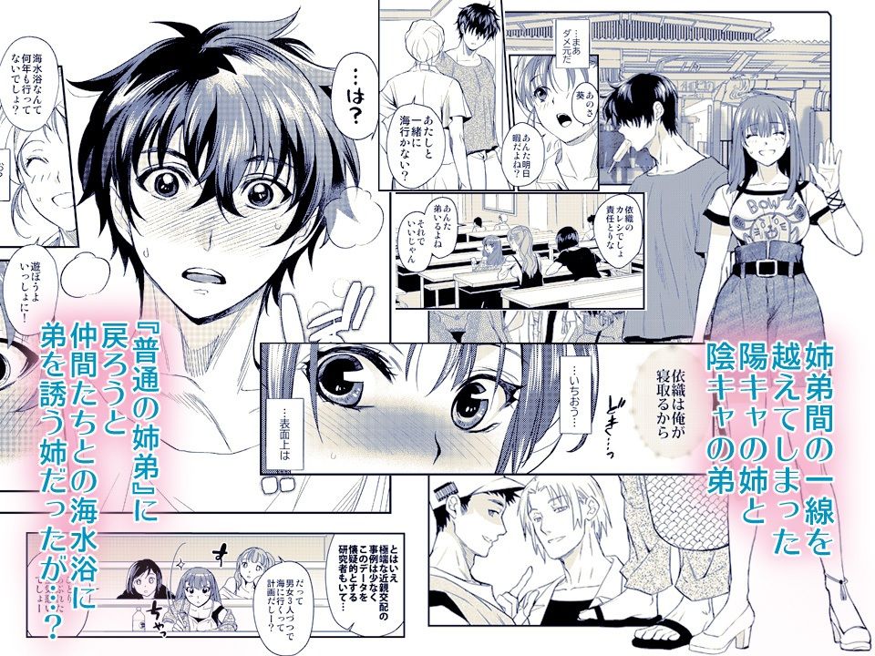 陰キャ弟が陽キャ姉キを寝取るまで2 サンプル6ページ目