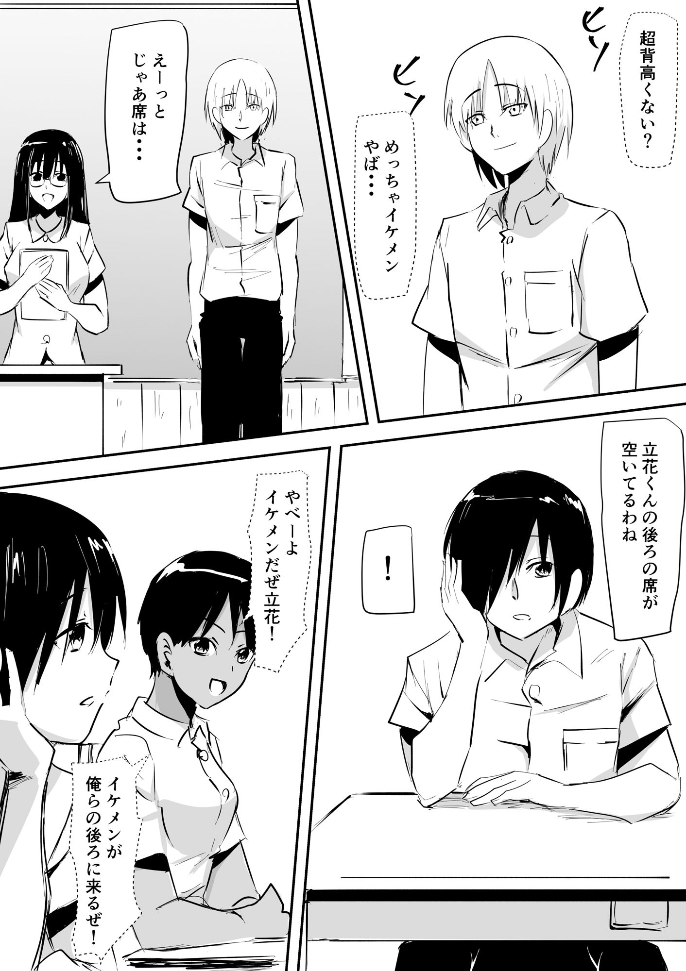 みんなが吸血鬼化した町で愛を叫んだ少年 サンプル1ページ目