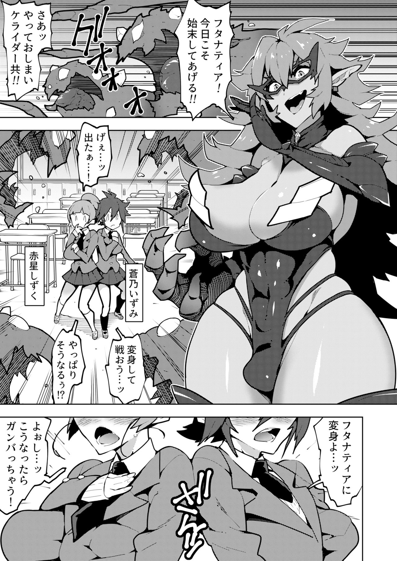聖装の乙女フタナティア サンプル1ページ目