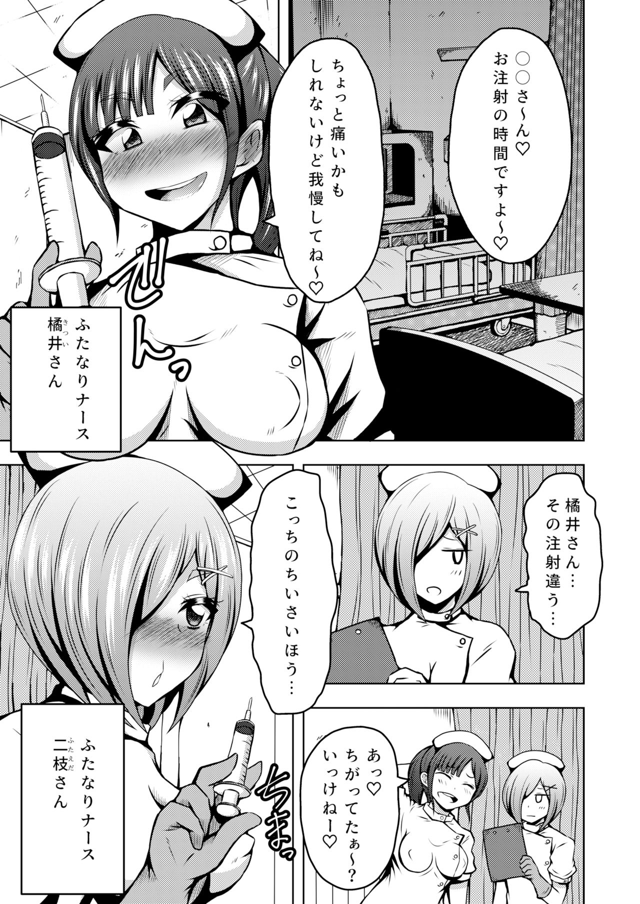 ふたなりナースのいる病棟。 サンプル1ページ目