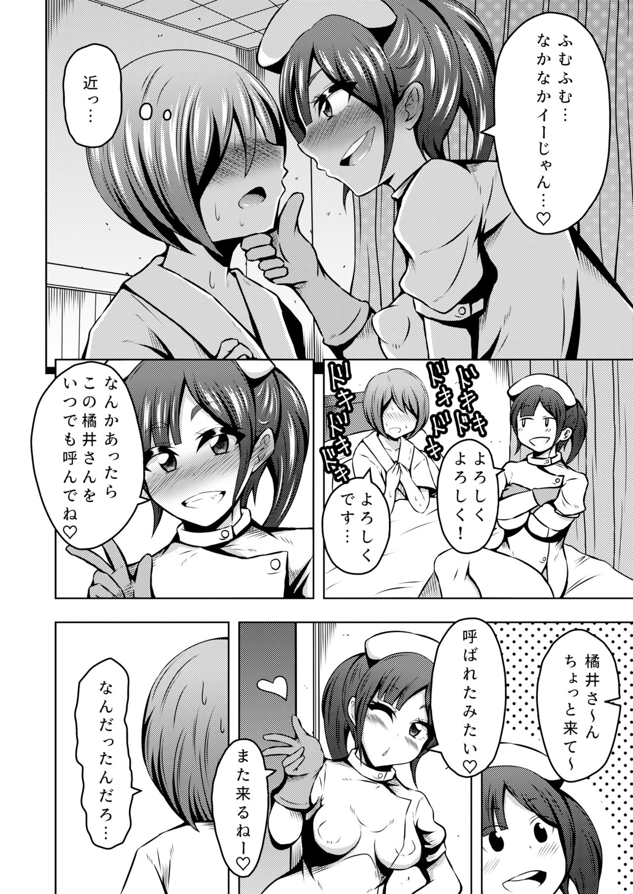 ふたなりナースのいる病棟。 サンプル2ページ目
