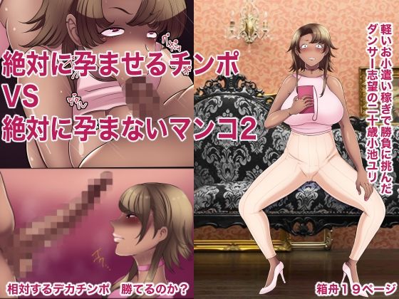 おれママともははママ活マンション 絶対に孕ませるチンポVS絶対に孕まないマンコ おれより強い女を孕ませたい50作品総集編 サンプル2ページ目