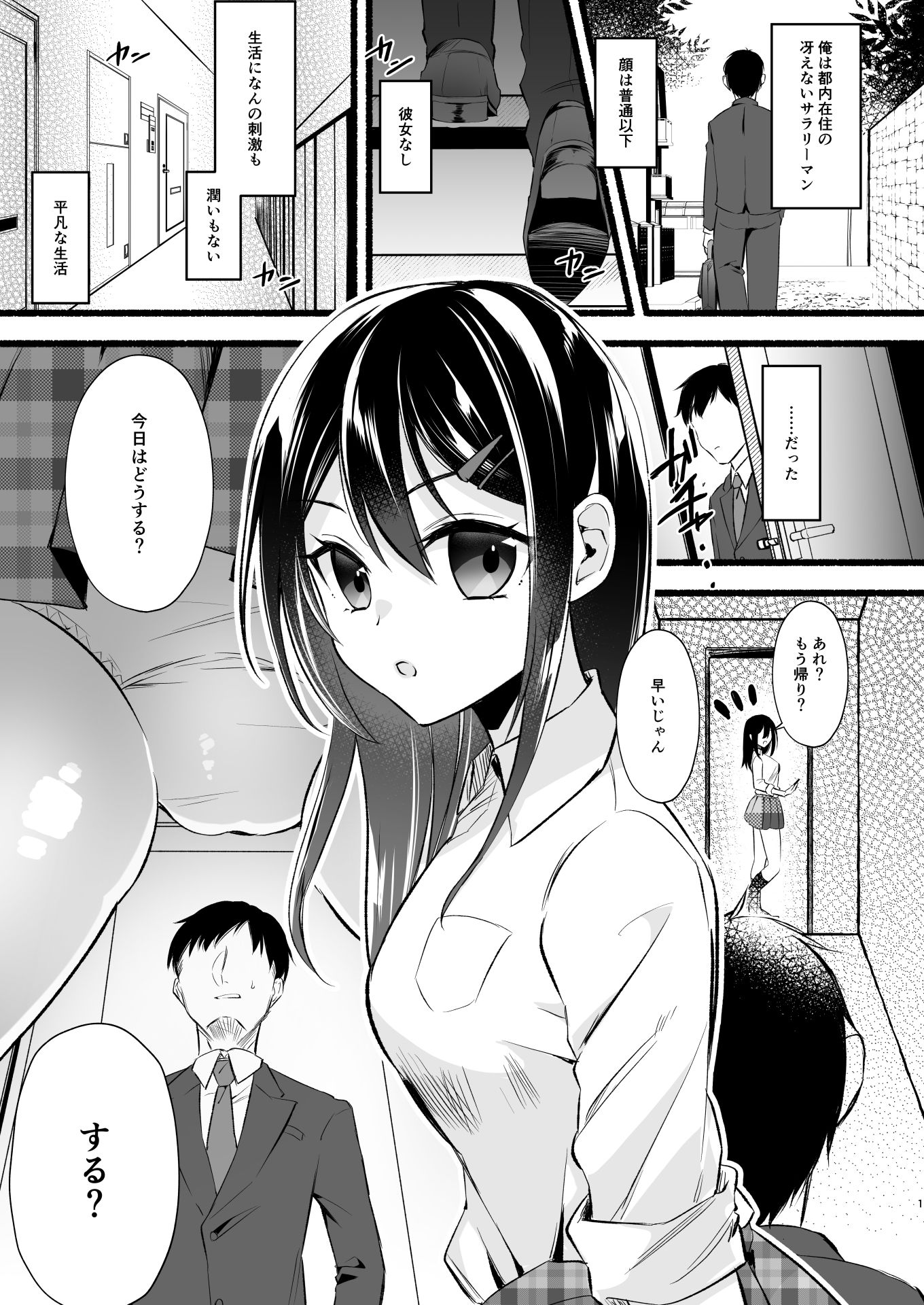 妹にお金を払ってヌいてもらってたけど、生意気だったからPwitterで男どもを集めてやっちゃった話 サンプル1ページ目