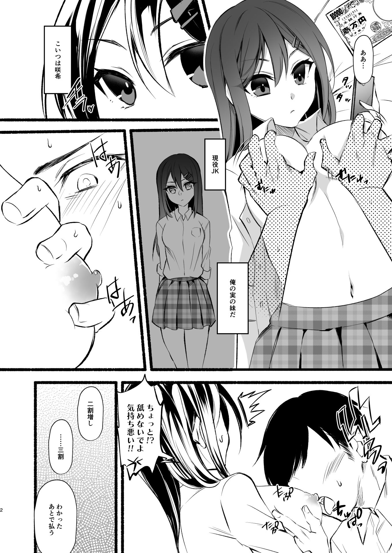 妹にお金を払ってヌいてもらってたけど、生意気だったからPwitterで男どもを集めてやっちゃった話 サンプル2ページ目