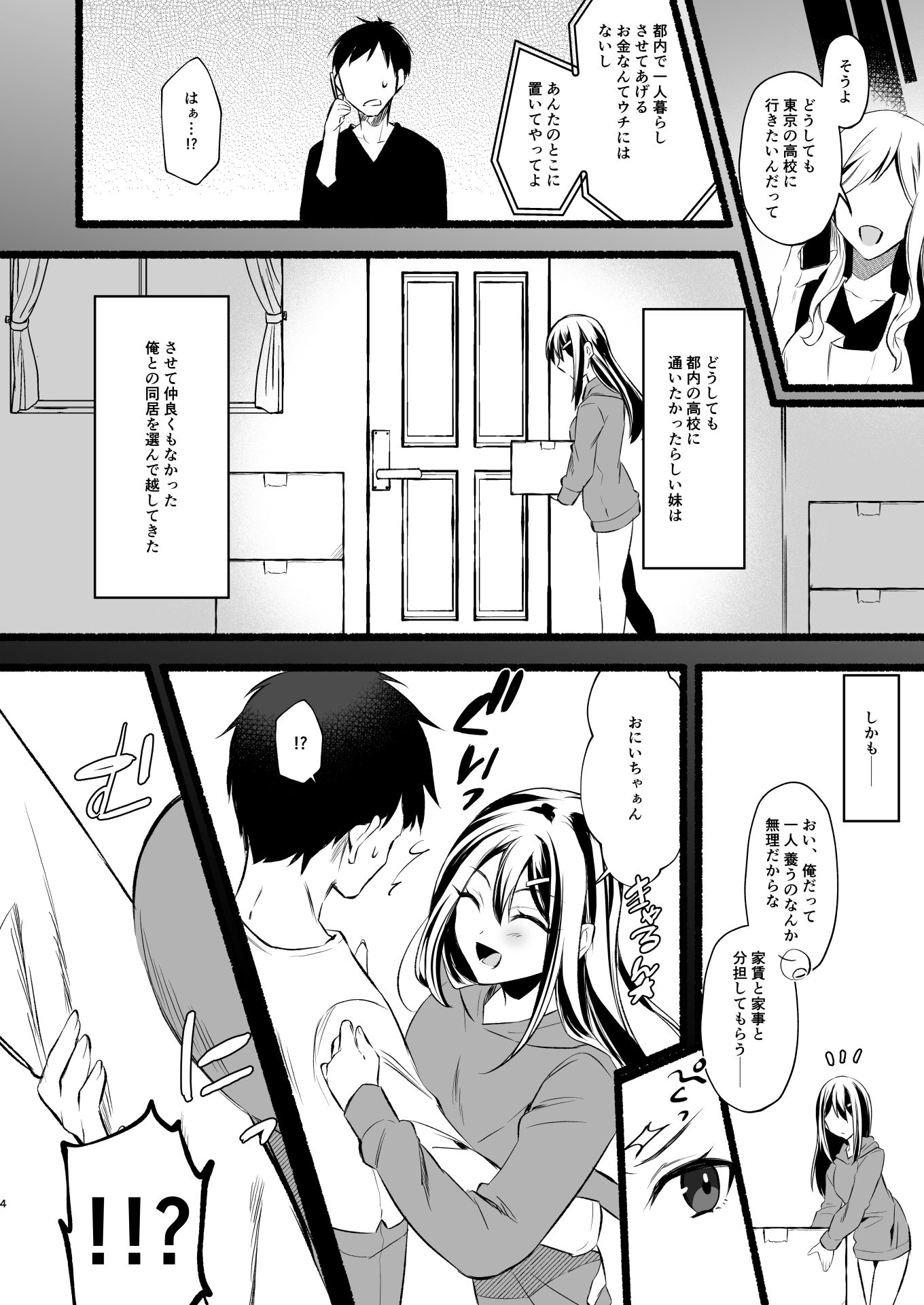 妹にお金を払ってヌいてもらってたけど、生意気だったからPwitterで男どもを集めてやっちゃった話 サンプル4ページ目