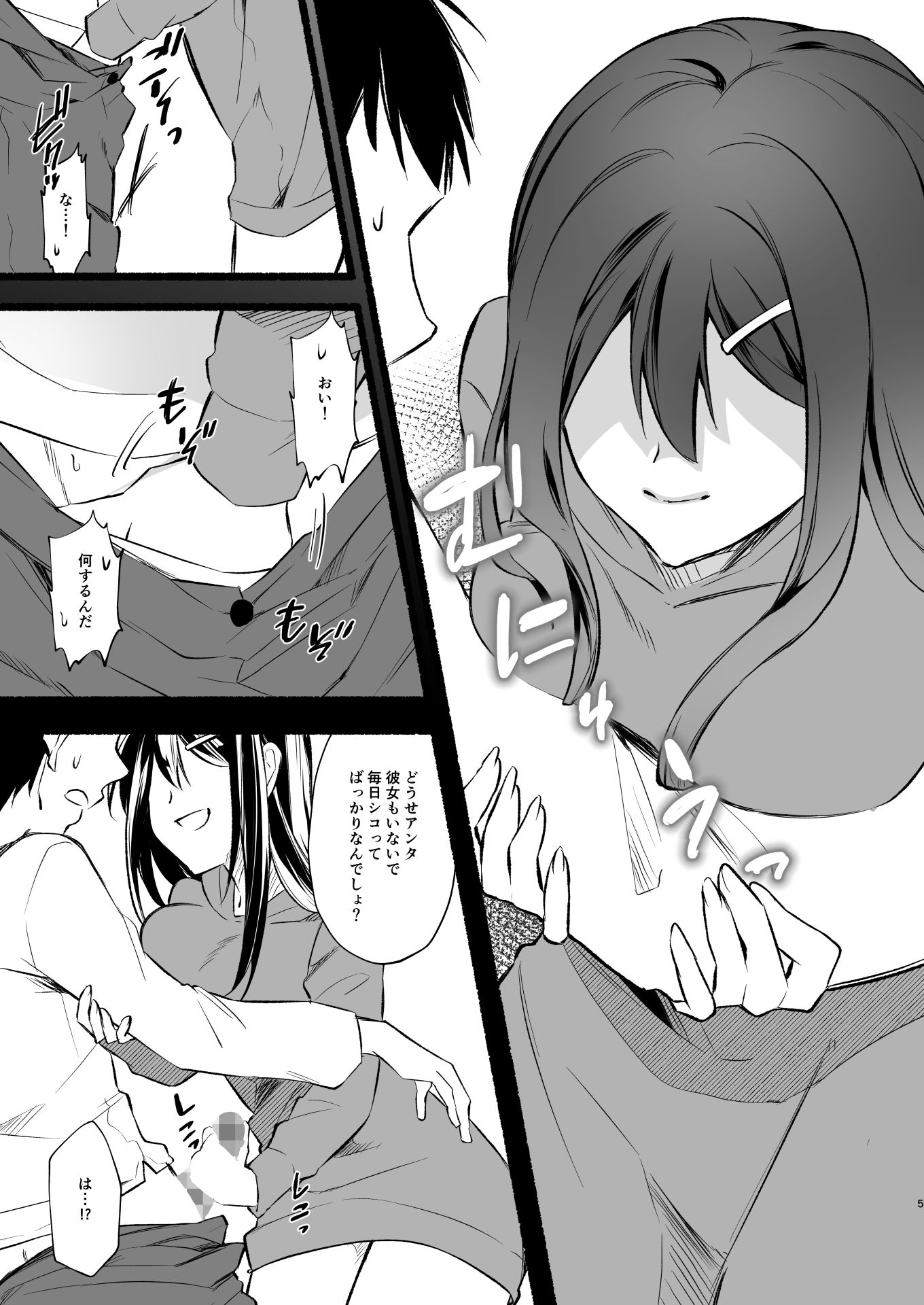 妹にお金を払ってヌいてもらってたけど、生意気だったからPwitterで男どもを集めてやっちゃった話 サンプル5ページ目