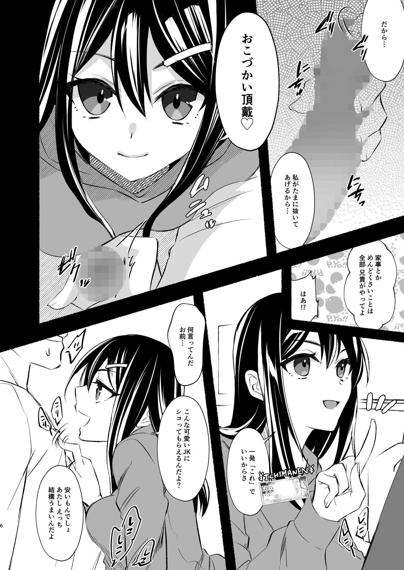 妹にお金を払ってヌいてもらってたけど、生意気だったからPwitterで男どもを集めてやっちゃった話 サンプル6ページ目