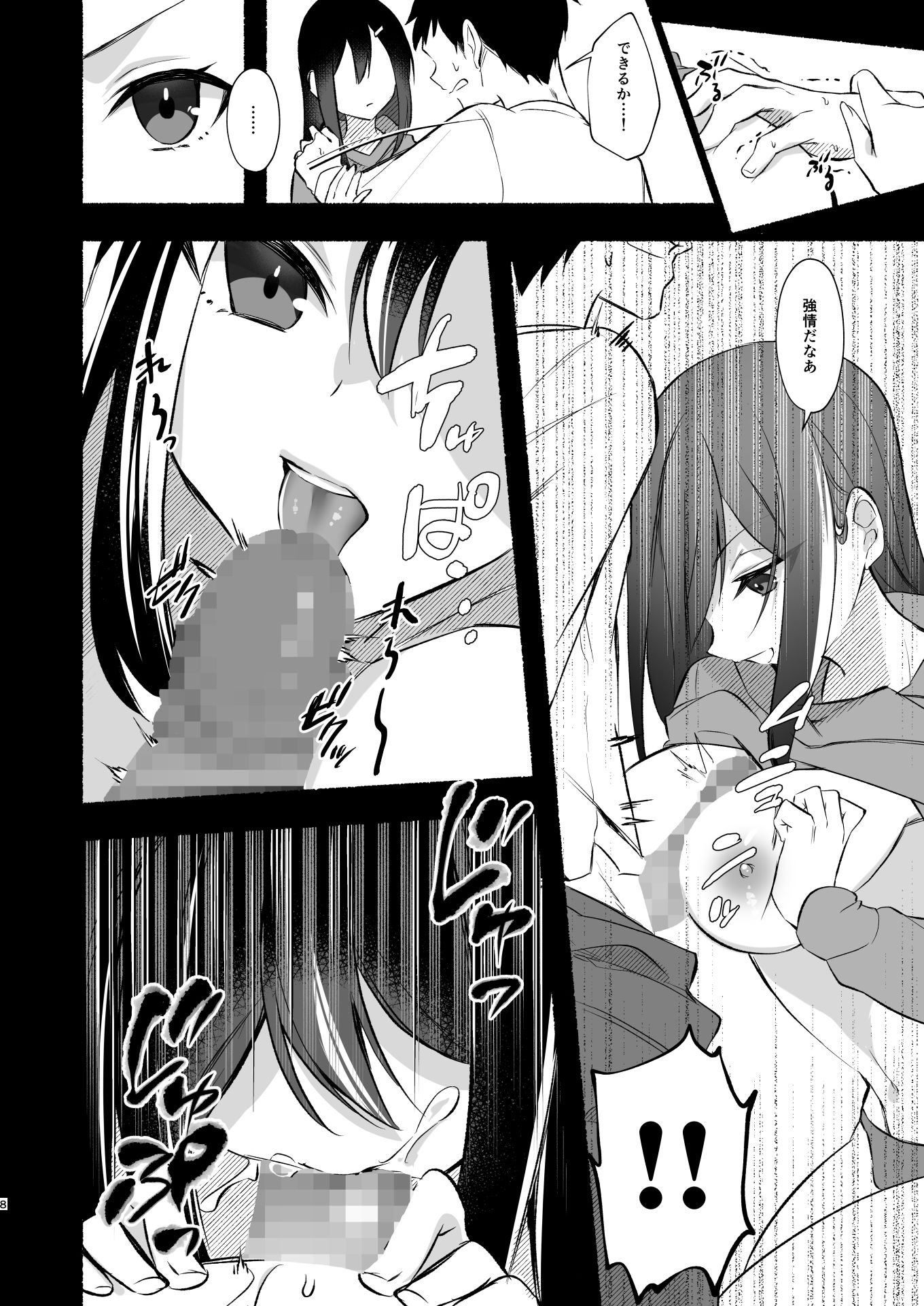 妹にお金を払ってヌいてもらってたけど、生意気だったからPwitterで男どもを集めてやっちゃった話 サンプル8ページ目