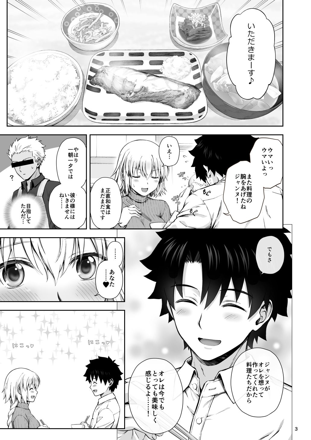 この度ジャンヌと結婚しました サンプル2ページ目