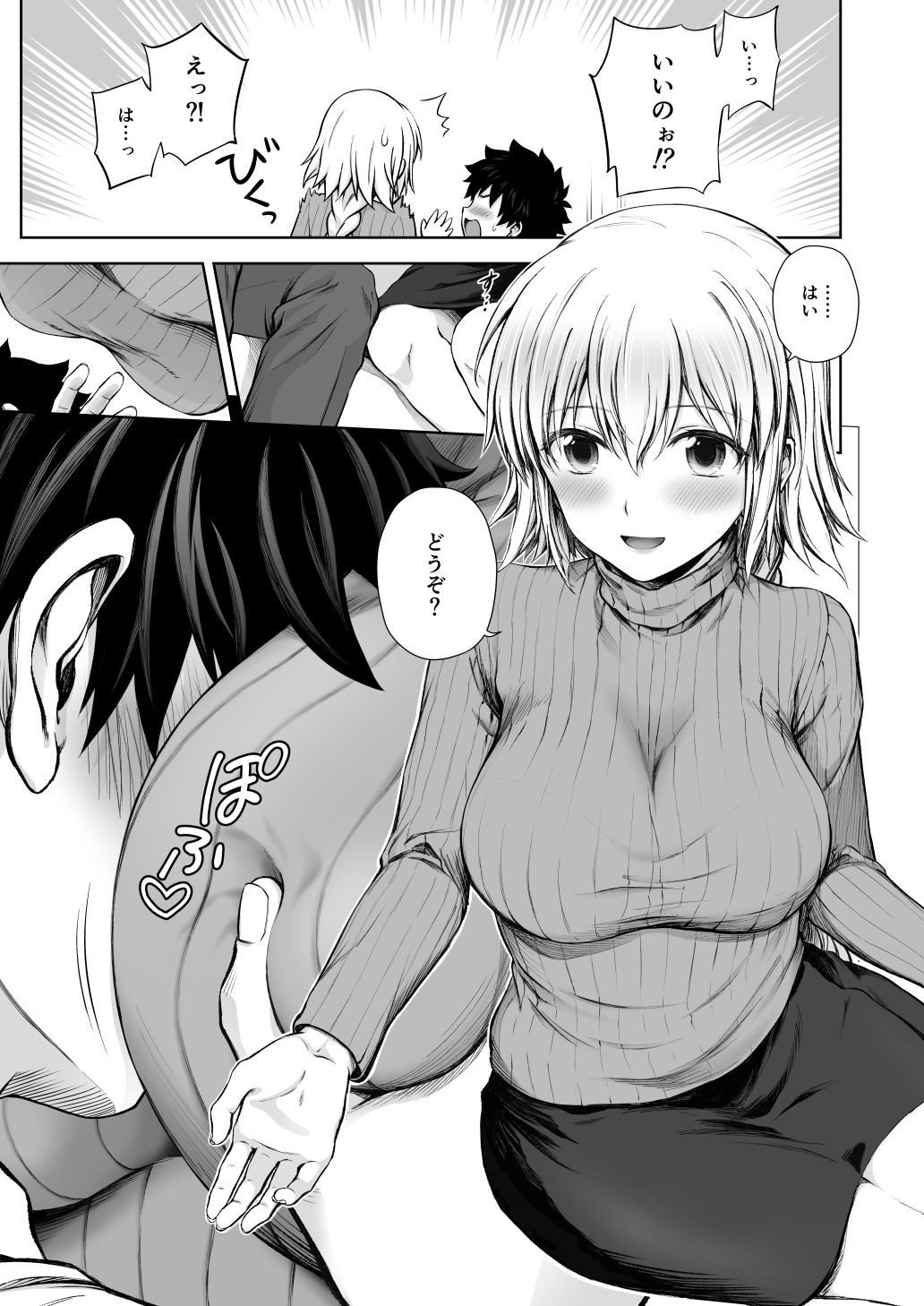 この度ジャンヌと結婚しました サンプル3ページ目