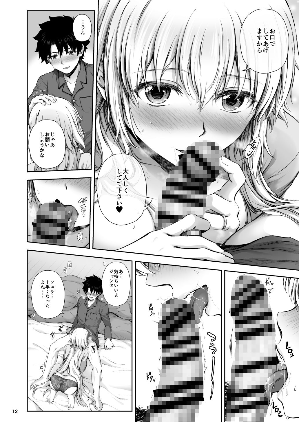 この度ジャンヌと結婚しました サンプル6ページ目