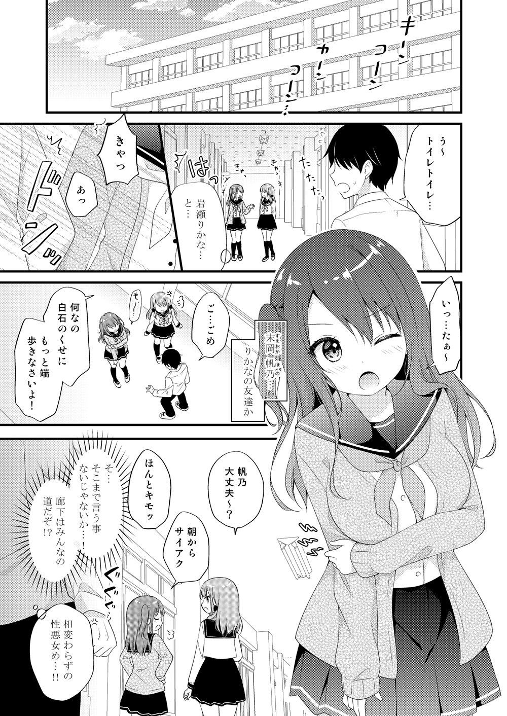 僕をいじめる性悪女に催●動画で仕返ししてみた2 サンプル1ページ目