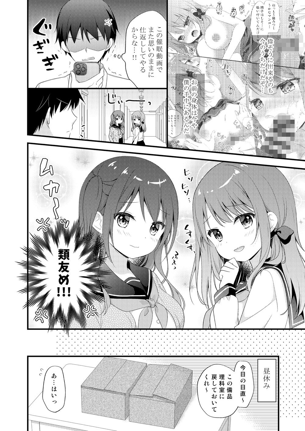 僕をいじめる性悪女に催●動画で仕返ししてみた2 サンプル2ページ目