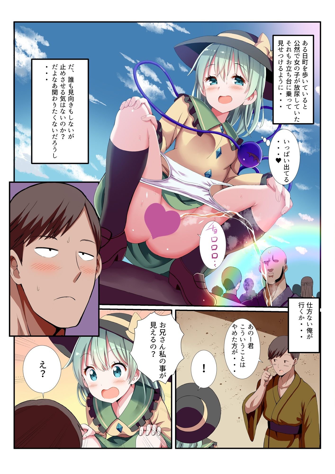 意識されないことをいいことに人前でこいしちゃんと致してみた サンプル1ページ目