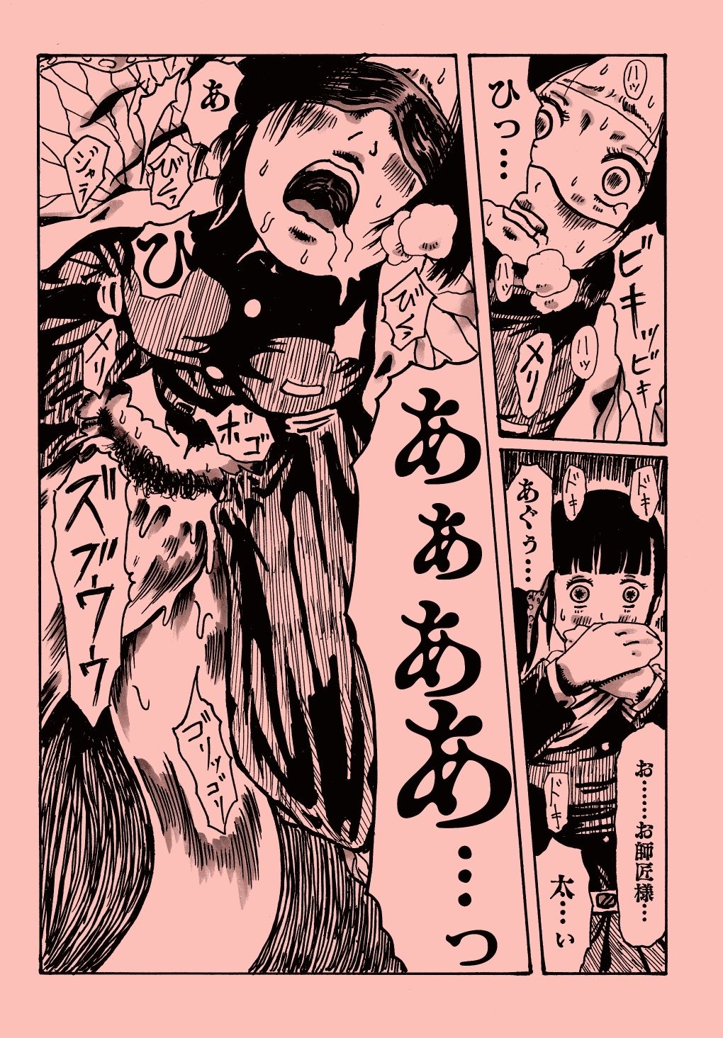 鬼を殺す隊士のさだめ壱 サンプル1ページ目
