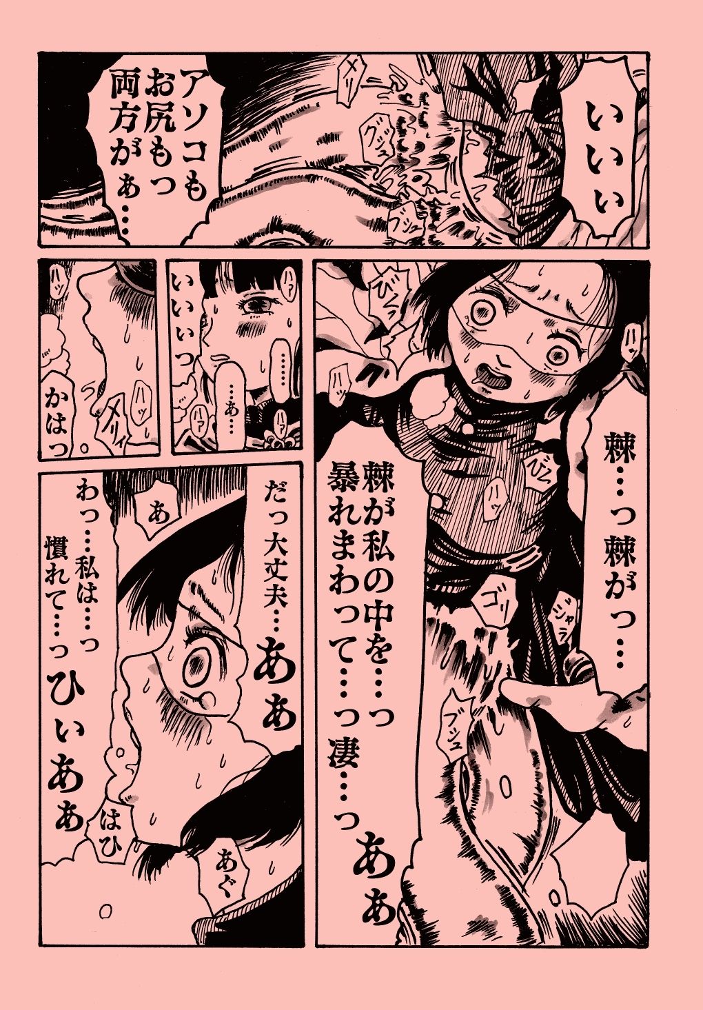 鬼を殺す隊士のさだめ壱 サンプル2ページ目