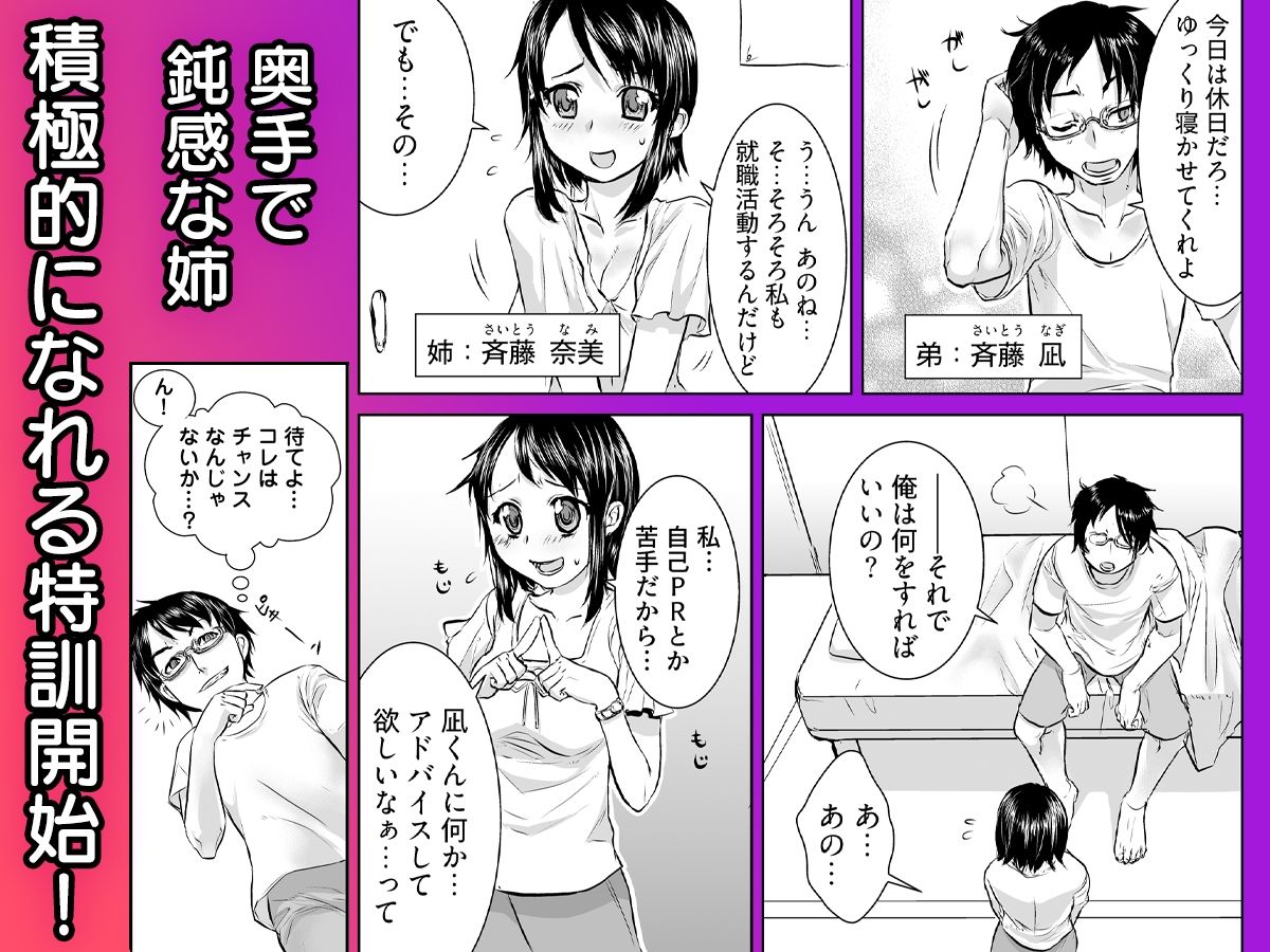 墮調教 〜ダメ姉遠隔操作〜 サンプル1ページ目