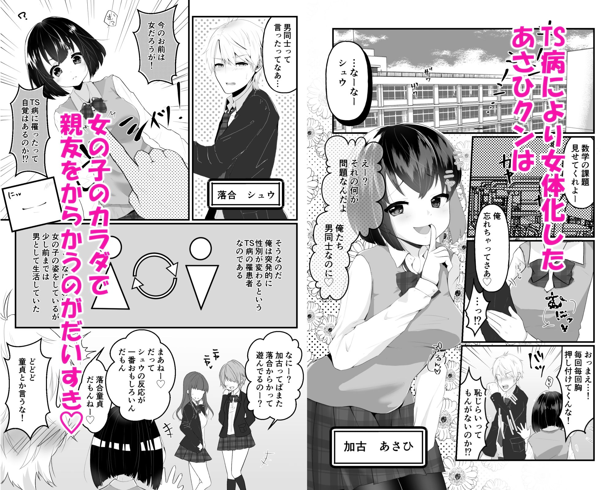 TS娘ちゃんわからせ日誌 サンプル1ページ目