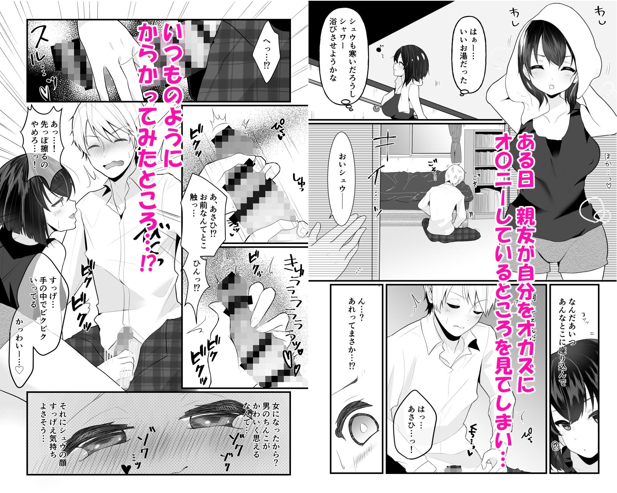 TS娘ちゃんわからせ日誌 サンプル2ページ目