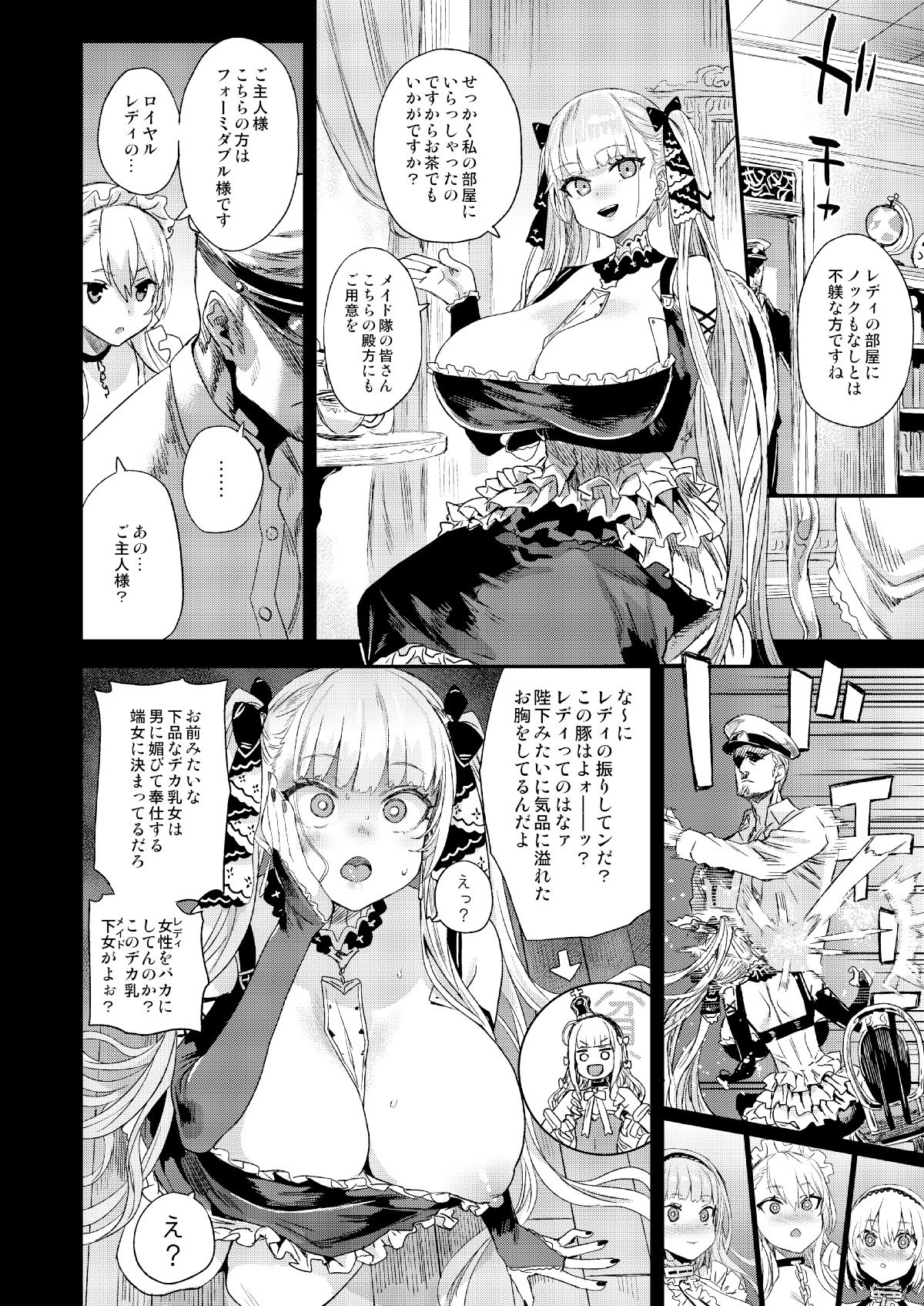 レディ、メイドに堕つ サンプル3ページ目