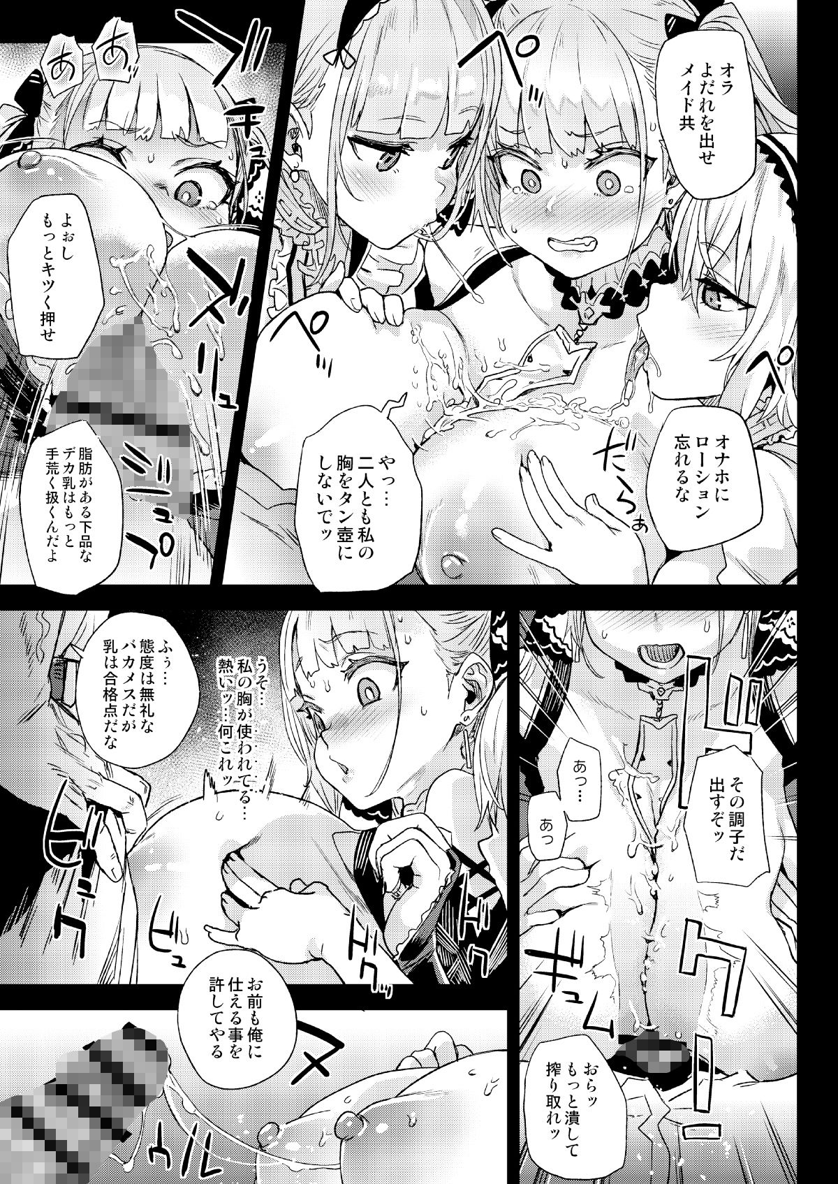 レディ、メイドに堕つ サンプル4ページ目
