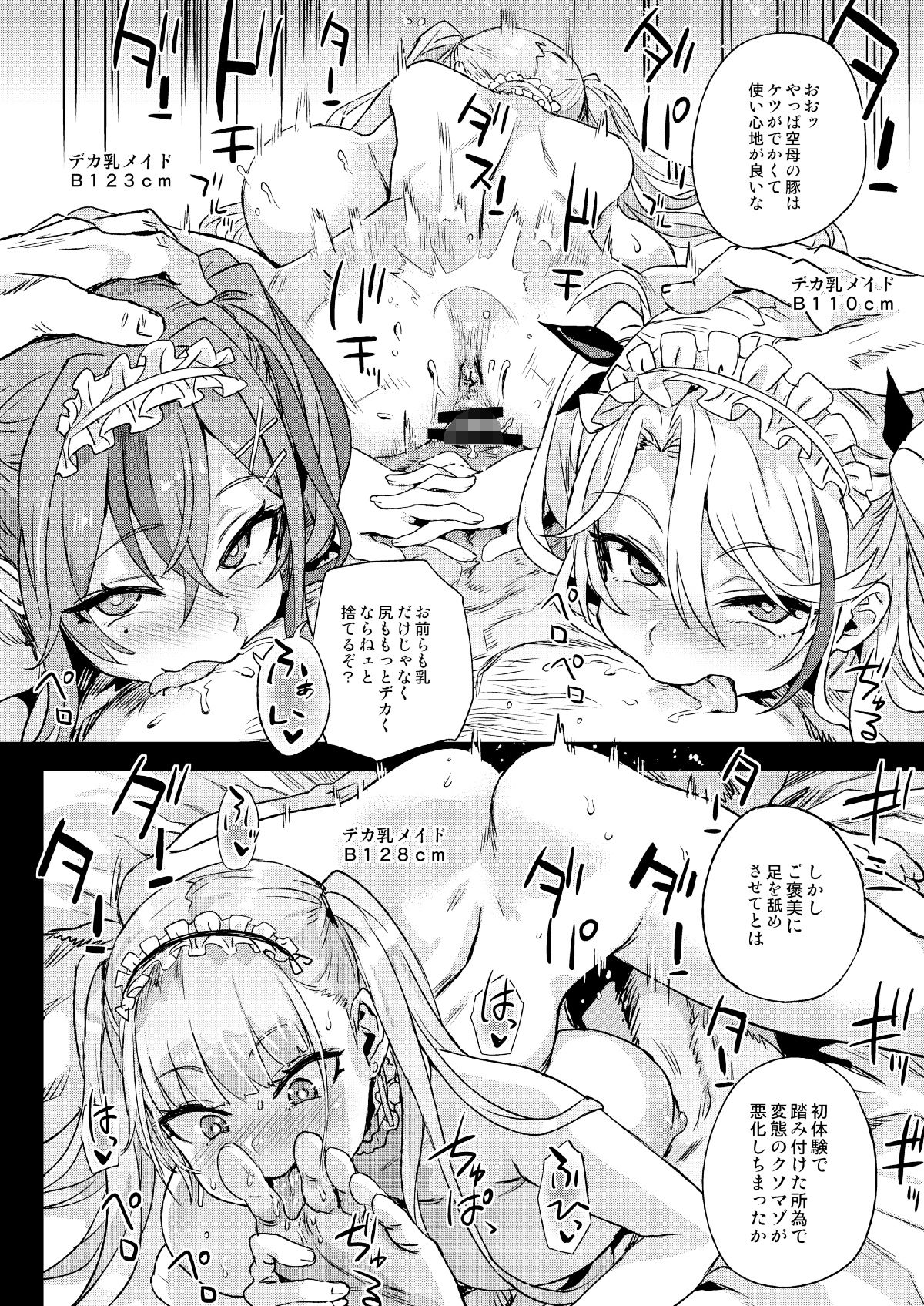 レディ、メイドに堕つ サンプル7ページ目