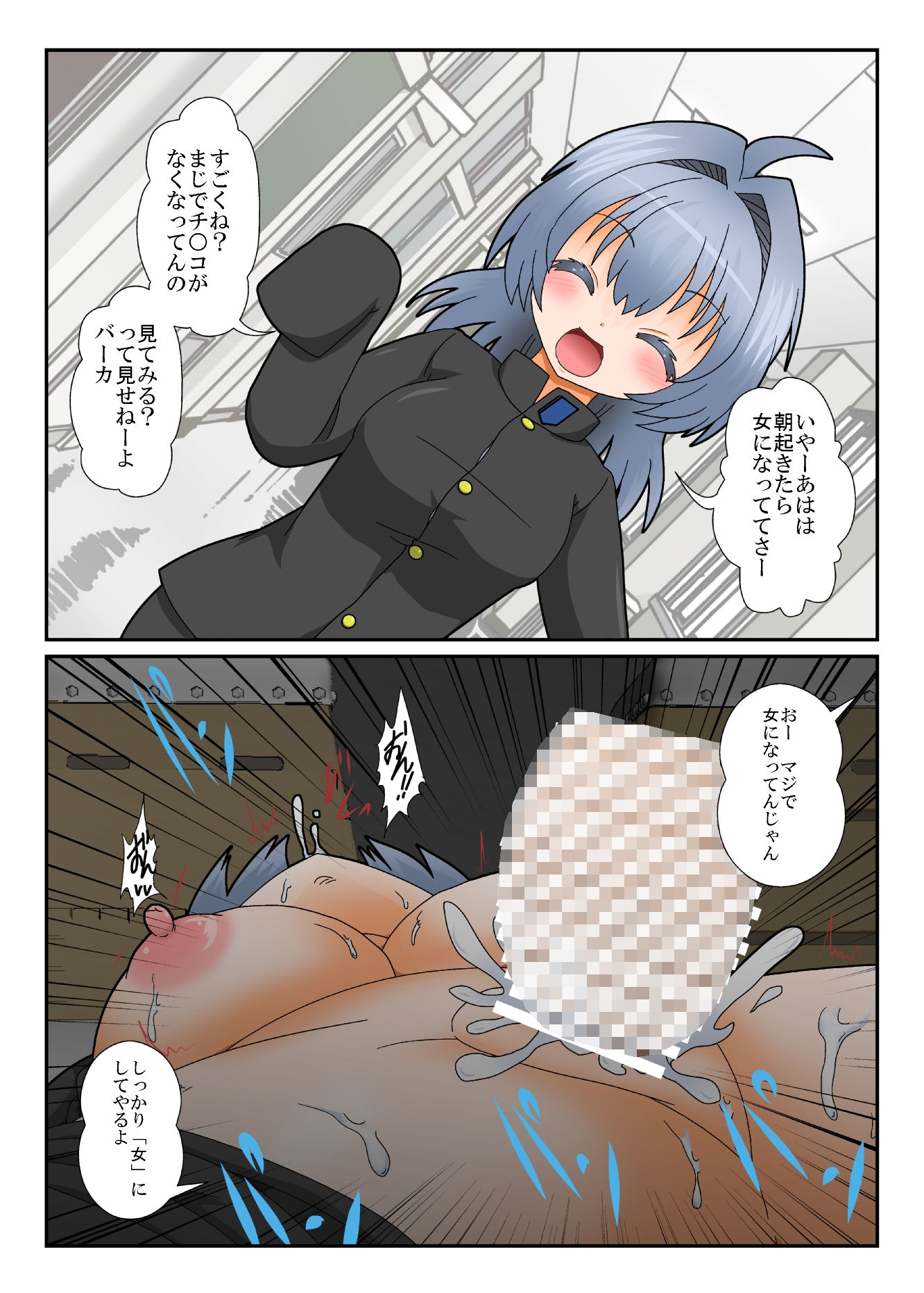 TS娘はオナホじゃない！ サンプル1ページ目
