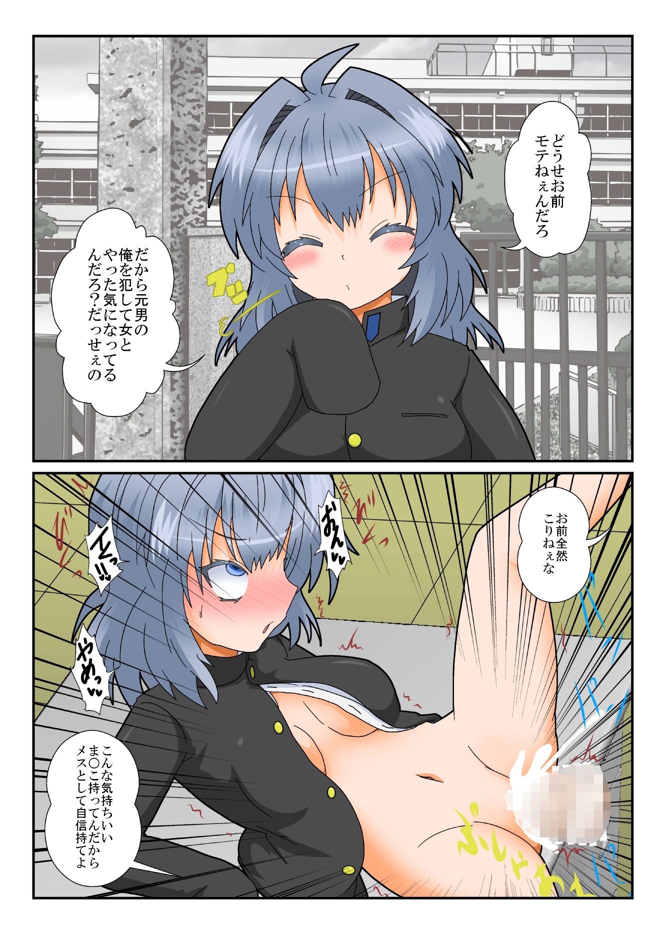 TS娘はオナホじゃない！ サンプル4ページ目