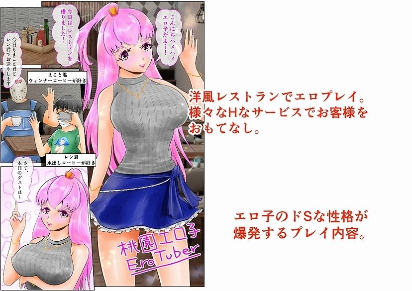 EroTuber 桃園エロ子 3巻 サンプル2ページ目