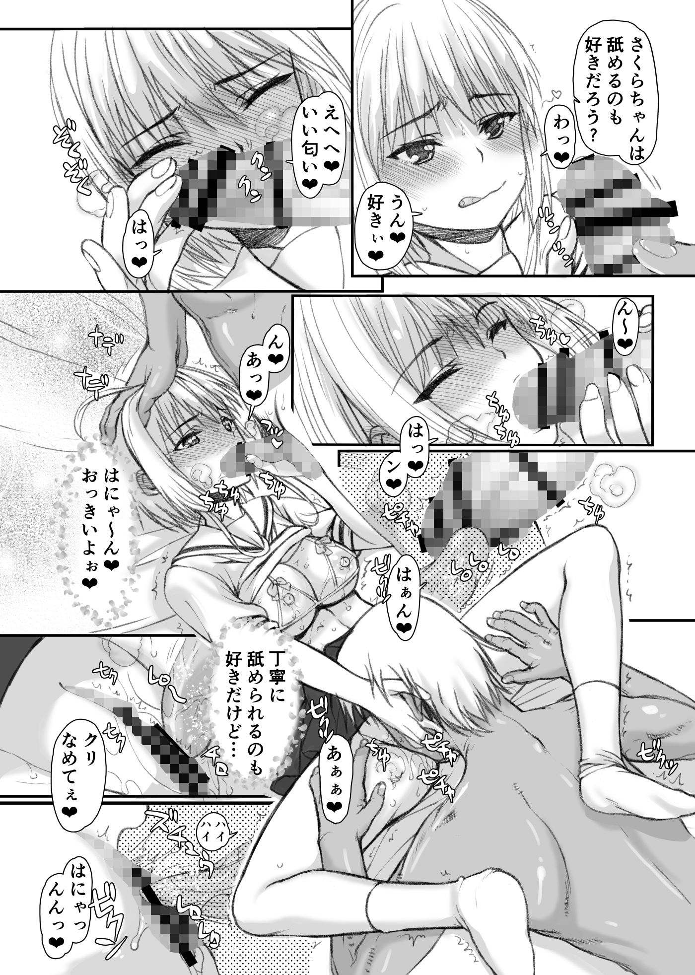 さくらちゃん（〇〇才）とチャラおにいさんズ サンプル2ページ目