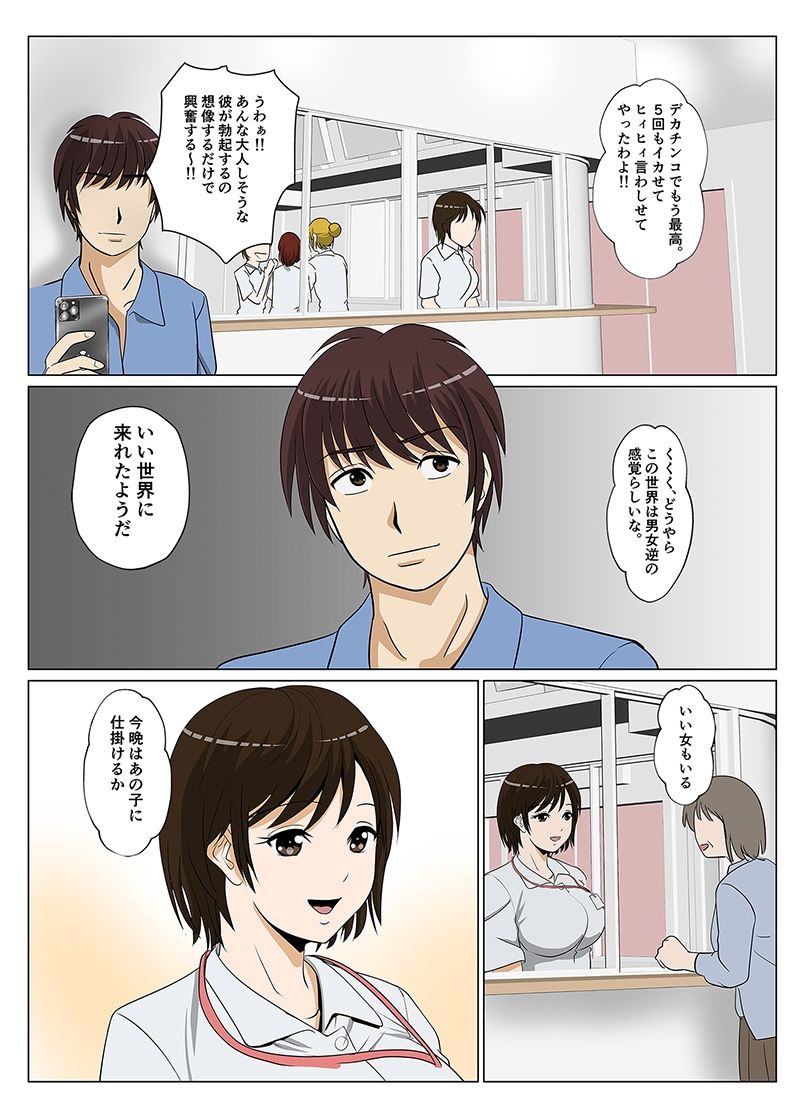 貞操逆転-処女の看護師編- サンプル2ページ目