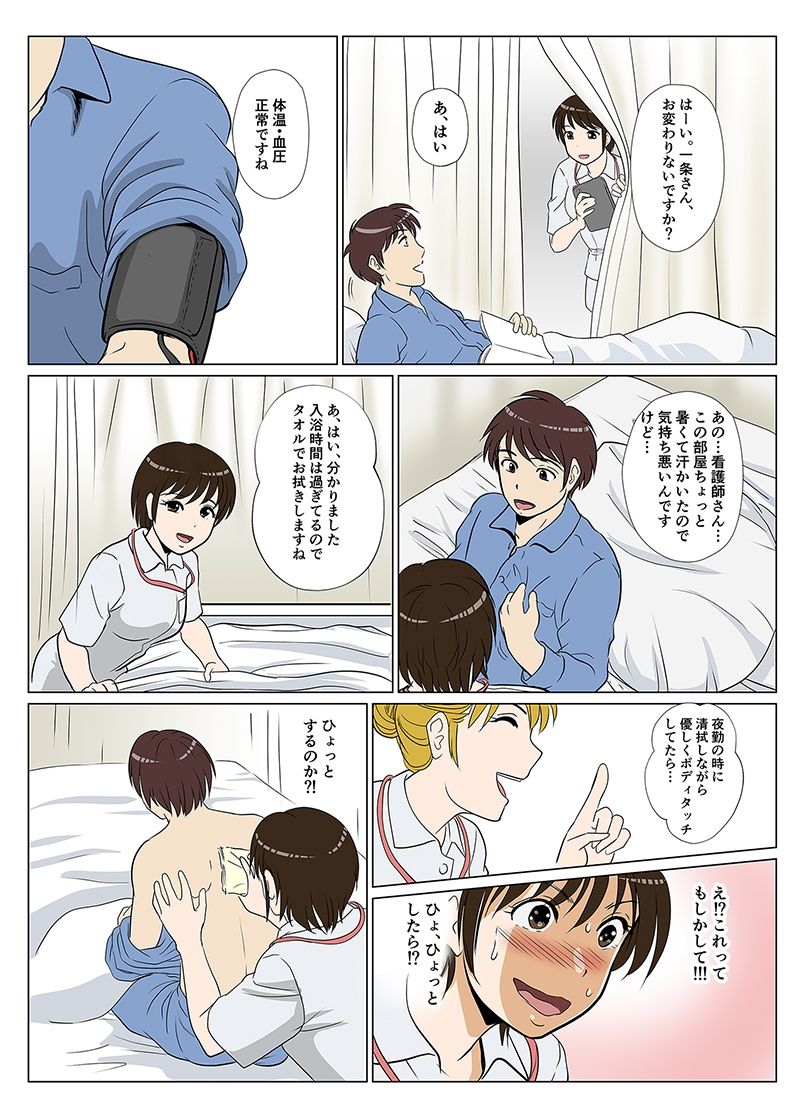 貞操逆転-処女の看護師編- サンプル3ページ目