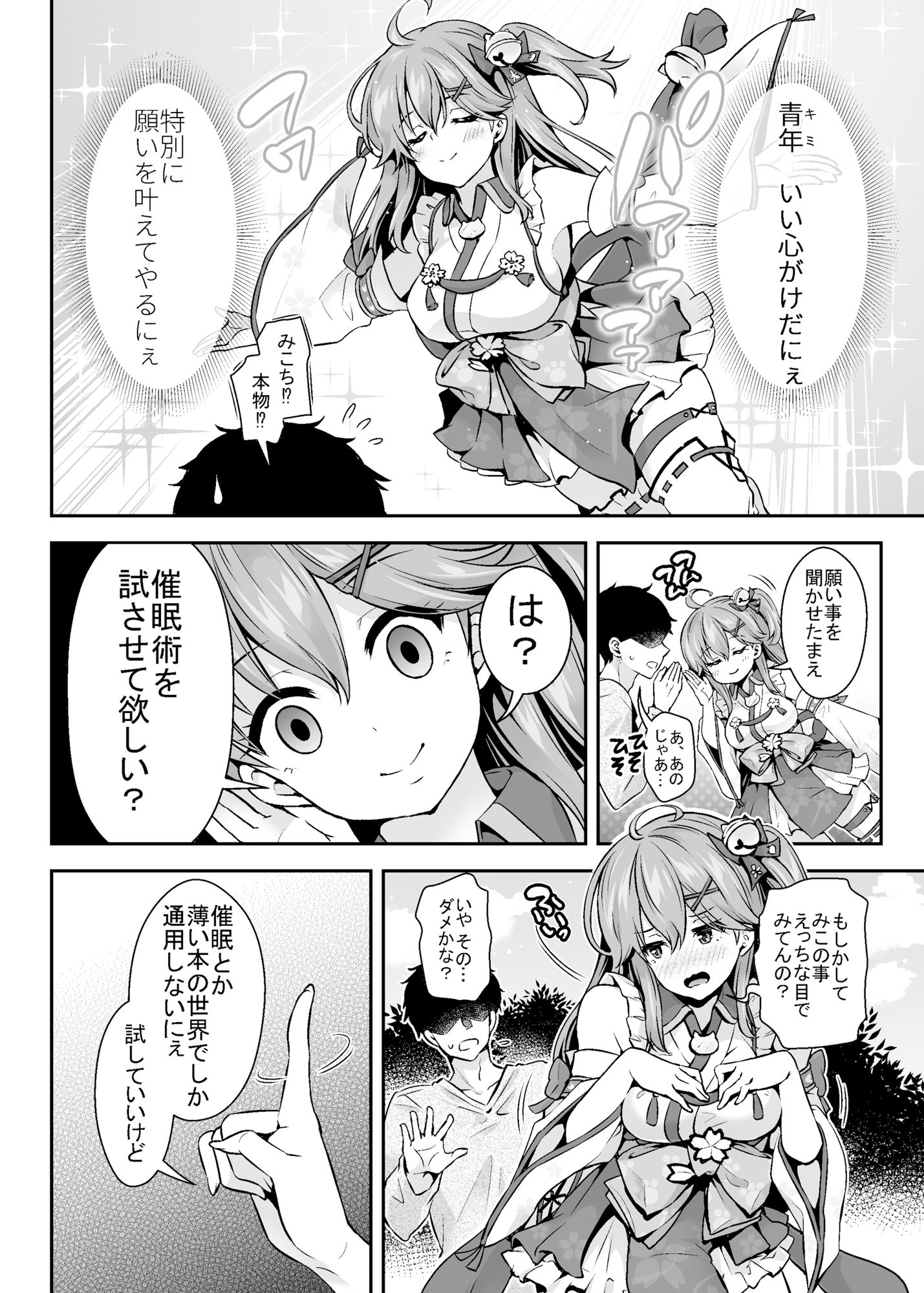 みこち催●えっち本〜○○退行編〜 サンプル1ページ目