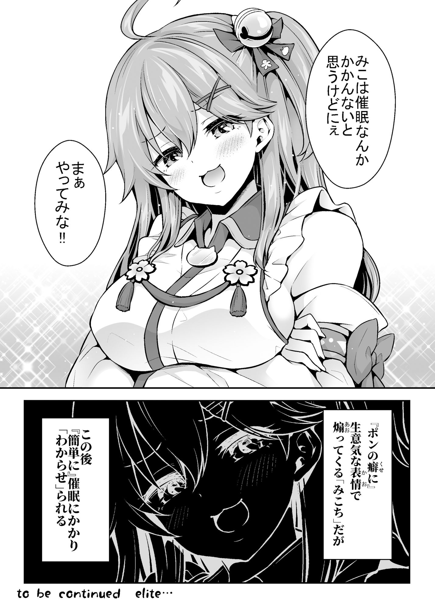 みこち催●えっち本〜○○退行編〜 サンプル2ページ目