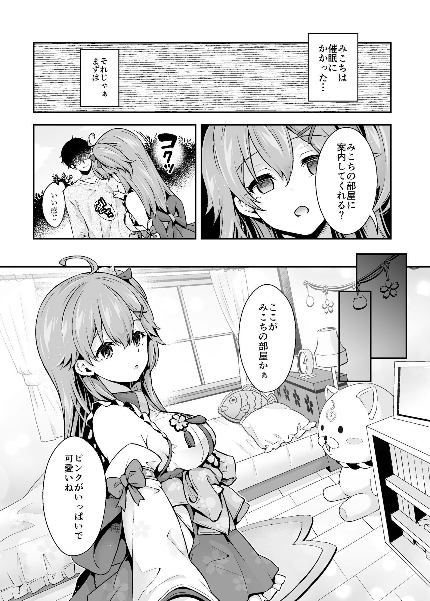 みこち催●えっち本〜○○退行編〜 サンプル3ページ目