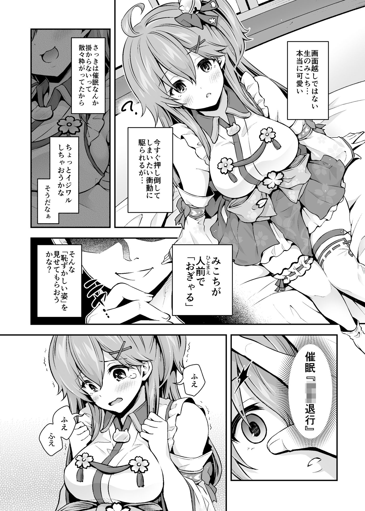 みこち催●えっち本〜○○退行編〜 サンプル4ページ目