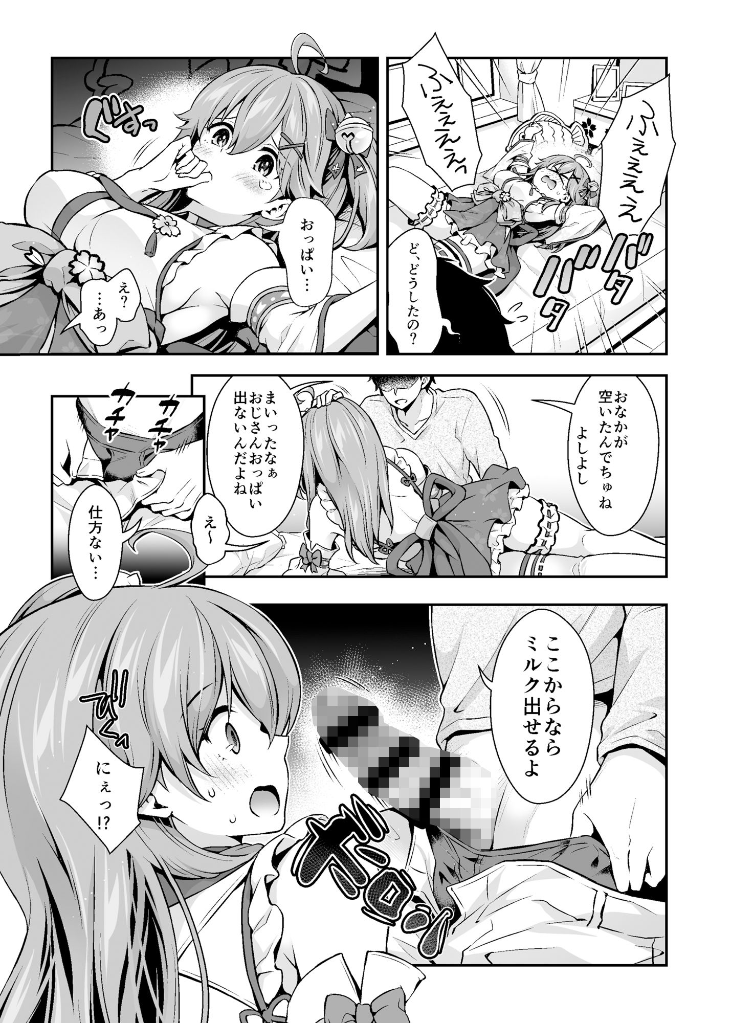 みこち催●えっち本〜○○退行編〜 サンプル5ページ目