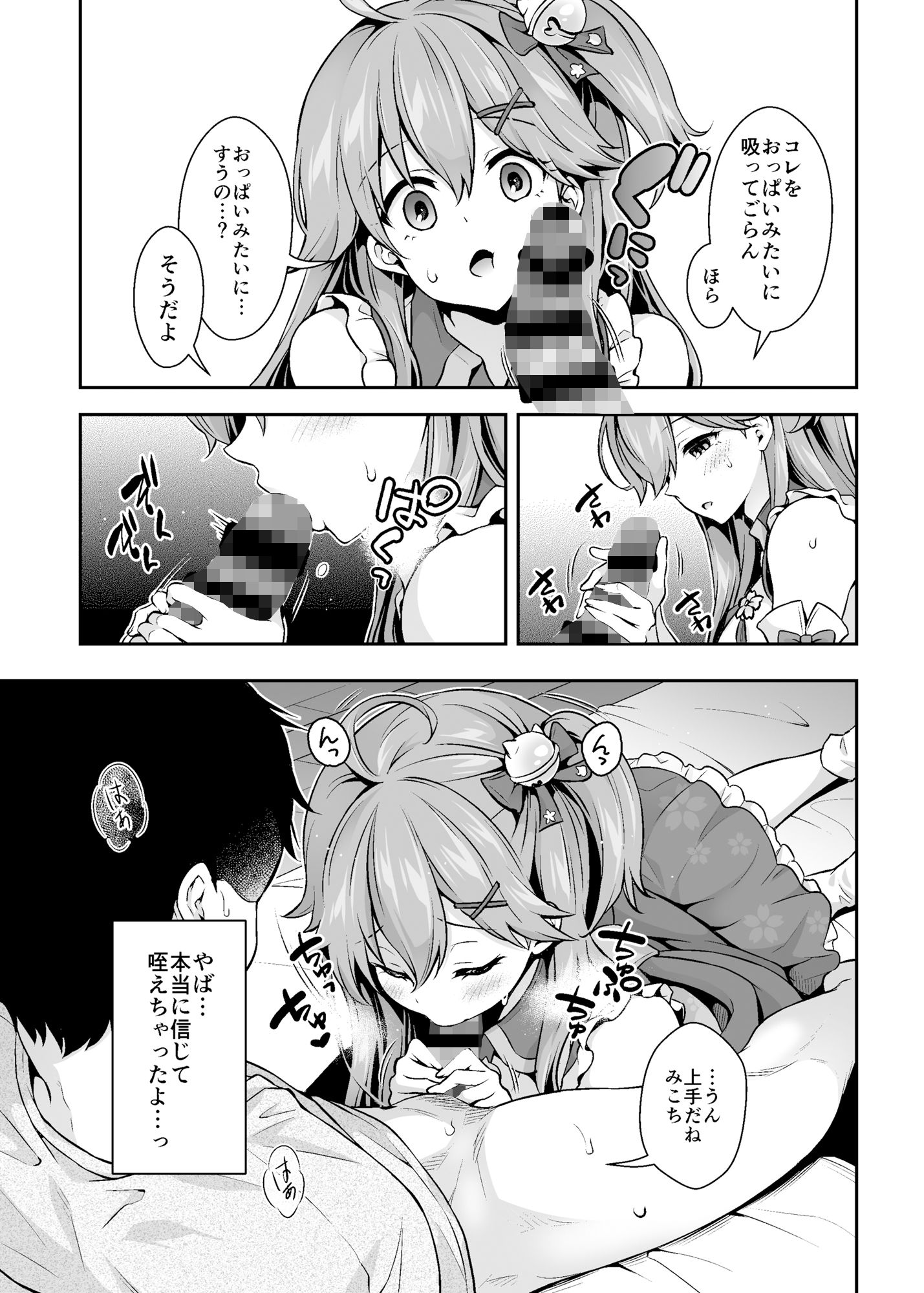みこち催●えっち本〜○○退行編〜 サンプル6ページ目