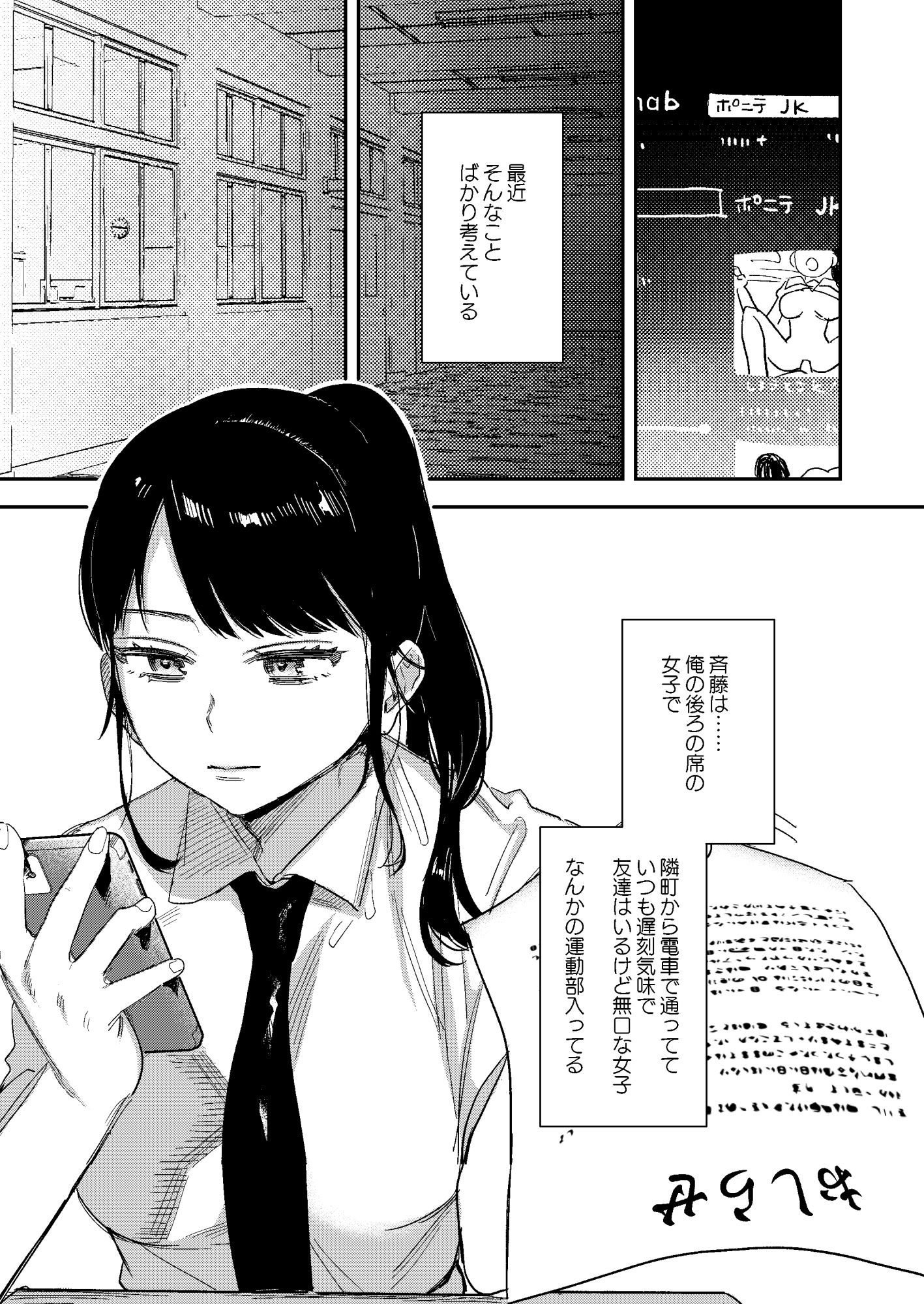 純〜無口な清楚同級生を、妄想で犯しまくる。〜 サンプル4ページ目