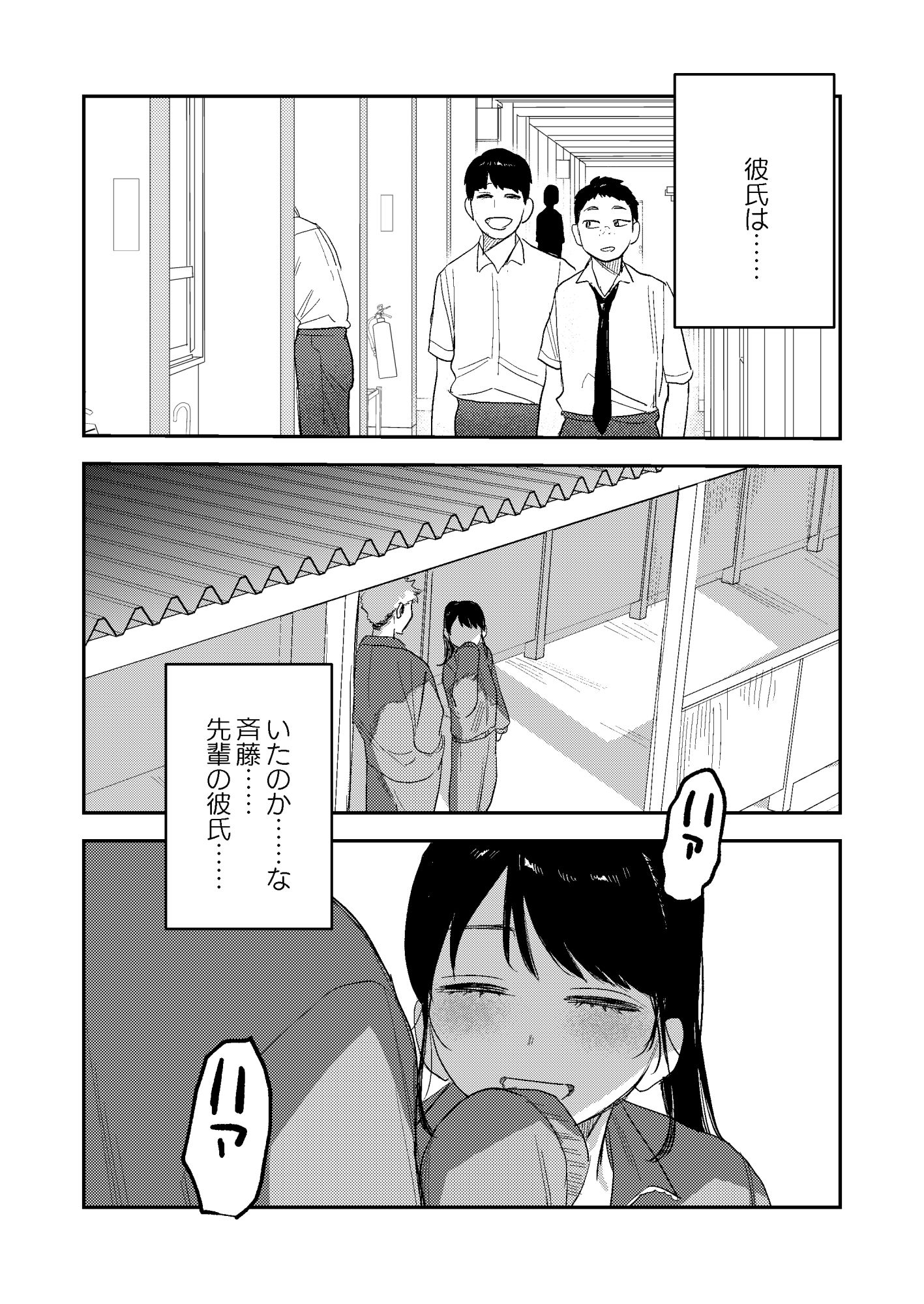 純〜無口な清楚同級生を、妄想で犯しまくる。〜 サンプル5ページ目